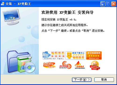 XP变脸王 v10.4