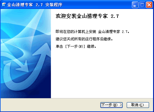 金山清理专家 v2.7.9