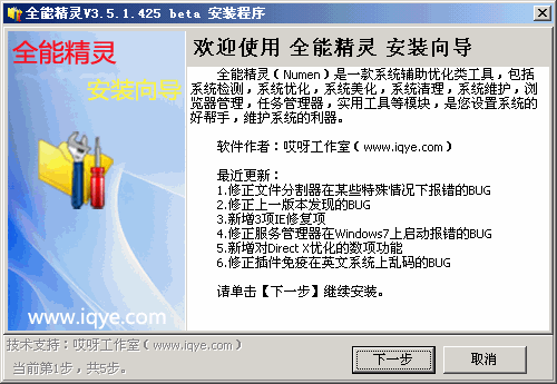 全能精灵 v3.5.7.1209
