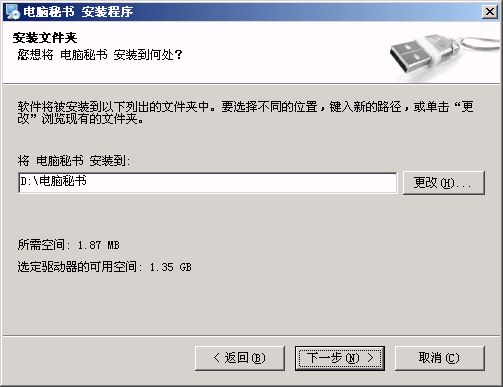 电脑秘书 20013