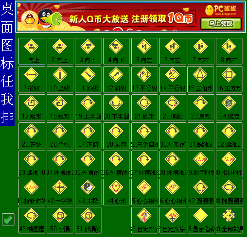 桌面图标任我排 v3.4