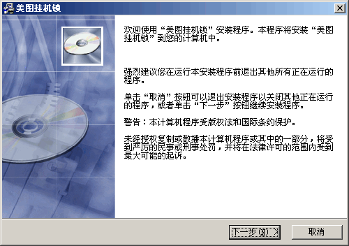 美图挂机锁 v1.8