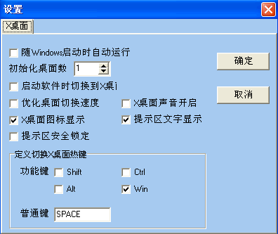 X桌面一键隐藏 v2.4