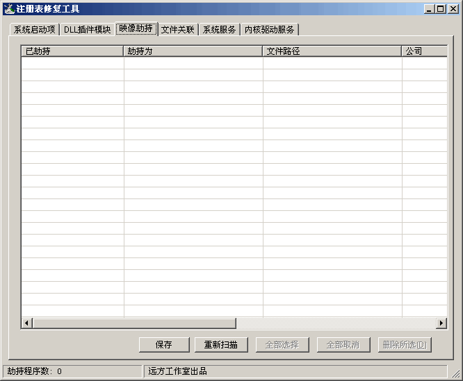 注册表修复专家 v2.8