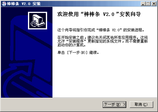 棒棒条多功能软件 v2.5