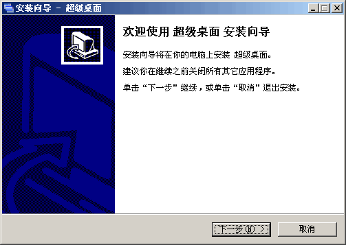 超级桌面 v1.5