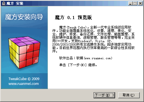 软媒魔方 v6.7