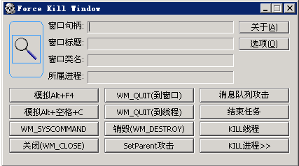 窗口强杀万能工具(ForceKillWindow) v1.31