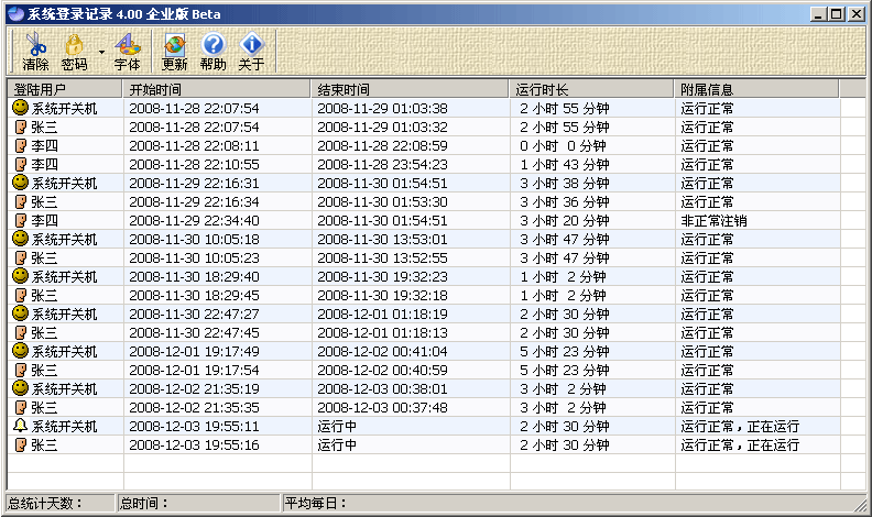 系统登录记录 v4.8