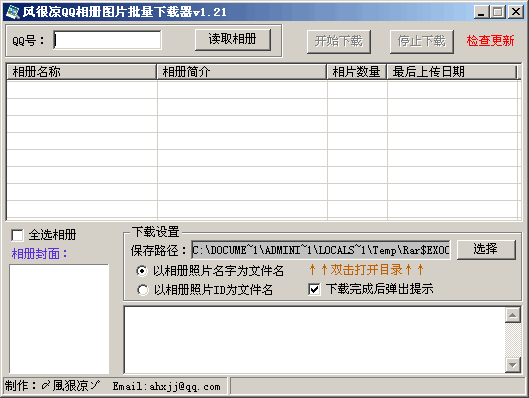 风很凉窗口隐藏工具 v1.3