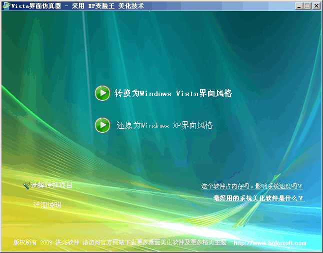 Vista界面仿真器 v2.8
