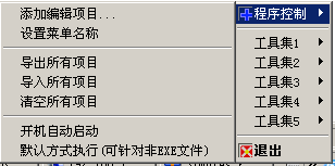 托盘简单启动程序 v1.4