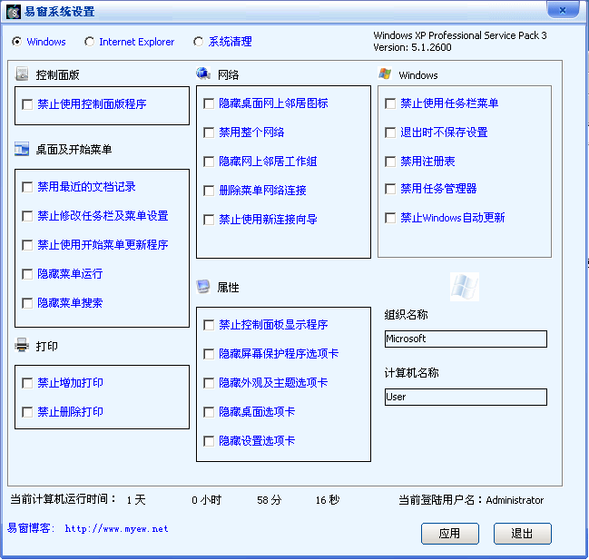 易窗系统设置 v1.3