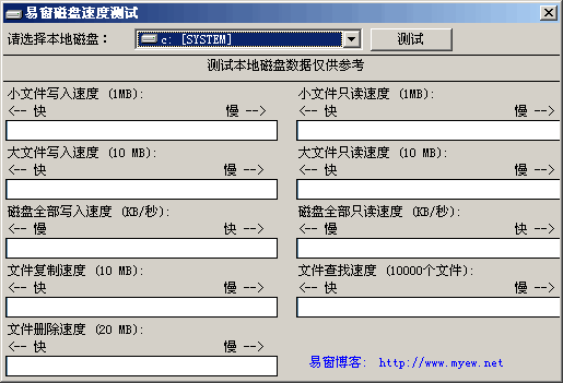 易窗磁盘速度测试 v1.5