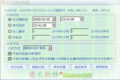 意天定时关机器 v1.0.0.45