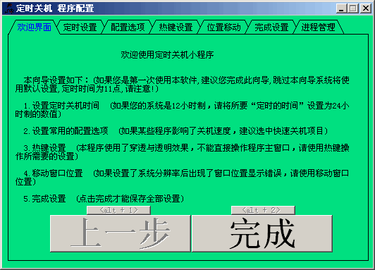 定时关机小程序 v1.10