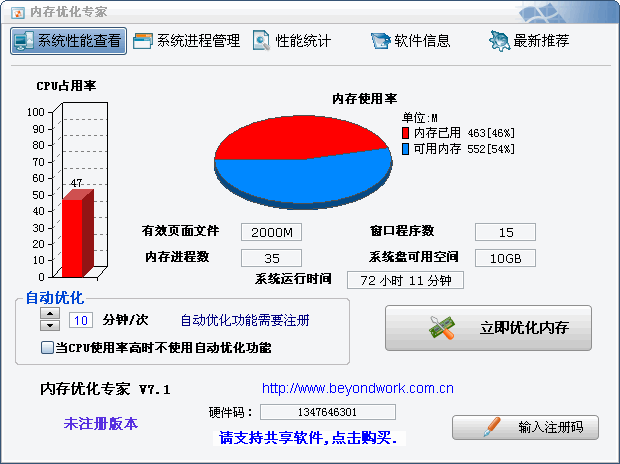 内存优化专家 v7.11