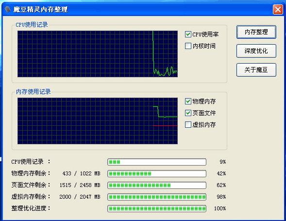 魔豆精灵内存整理 v3.5