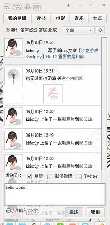 豆瓣桌面 v1.97