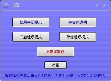 凌峰关机小助手 v5.5
