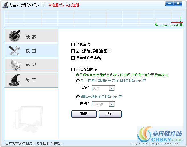 智能内存释放精灵 v2.10