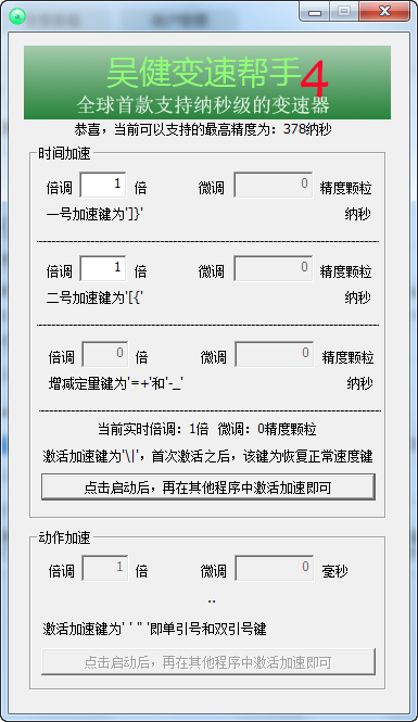 吴健变速帮手 v10
