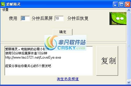 爱眼精灵 v2.4