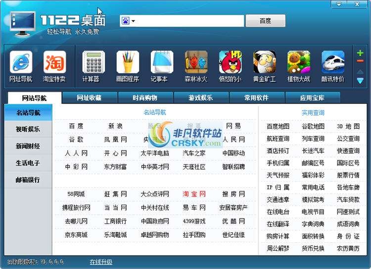 1122桌面 v1.0.0.5