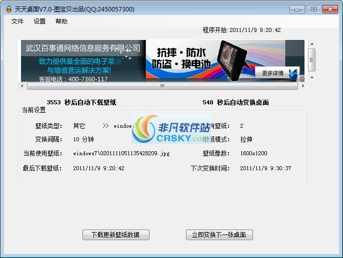 天天桌面 v7.3