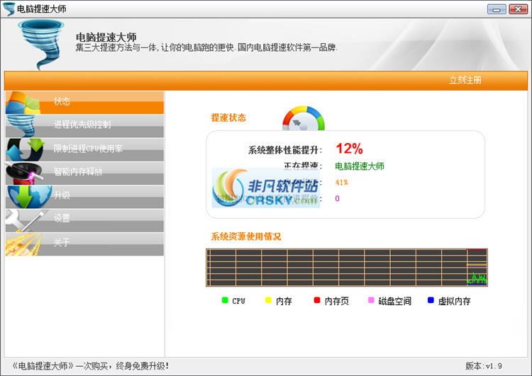 电脑提速大师 v3.12