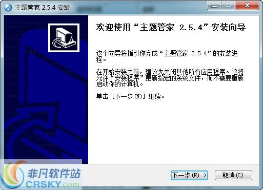 主题管家 v3.2.4
