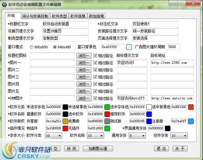 配置文件编辑器 v2.99