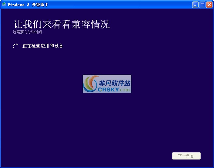 Windows 8升级助手 寰蒋瀹樻柟v1.4