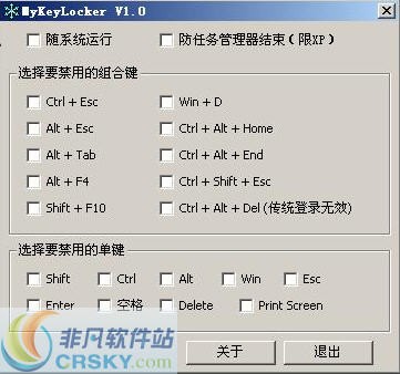 系统热键锁定 v1.0.5