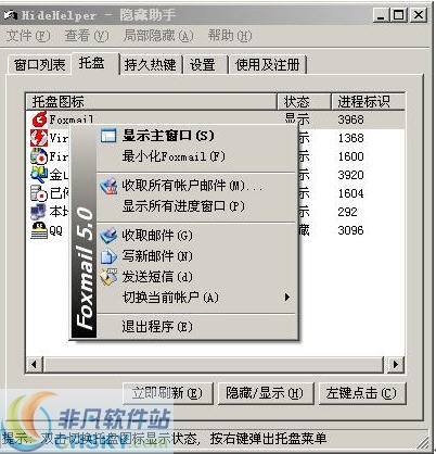HideHelper窗口隐藏助手(隐私保护) v7.3.9