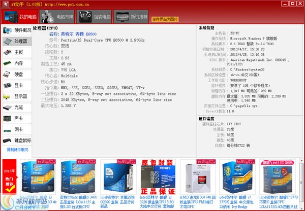 iT助手 v1.10