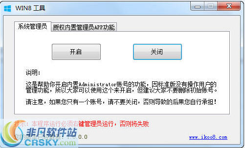 Win8工具 v1.0.0.4