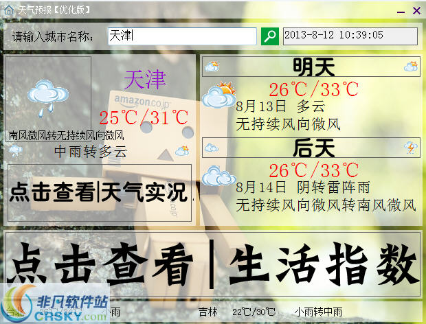 好天气 v2.4