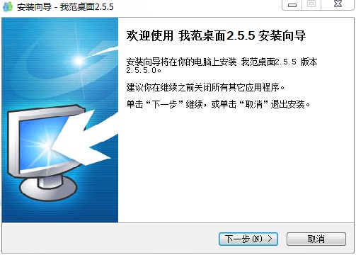 我范桌面 v2.6.5