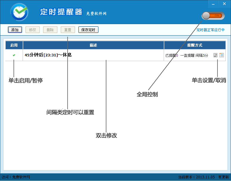 免费软件网定时提醒器 v2013.11.09