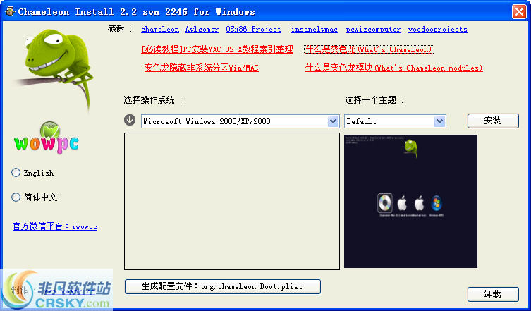Chameleon Install(变色龙引导) v2.5