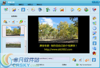 屏保专家 v5.10