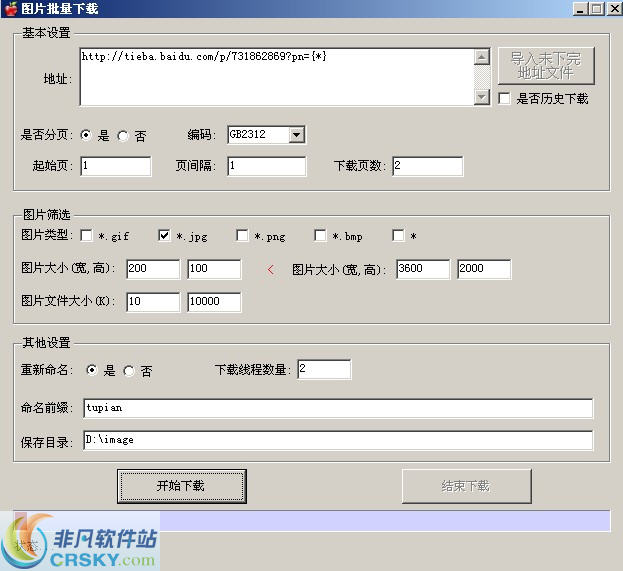 冰点软件图片批量下载 v1.5