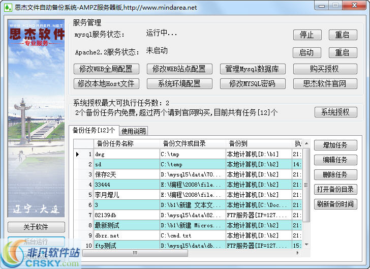 思杰文件自动备份系统 v3.4