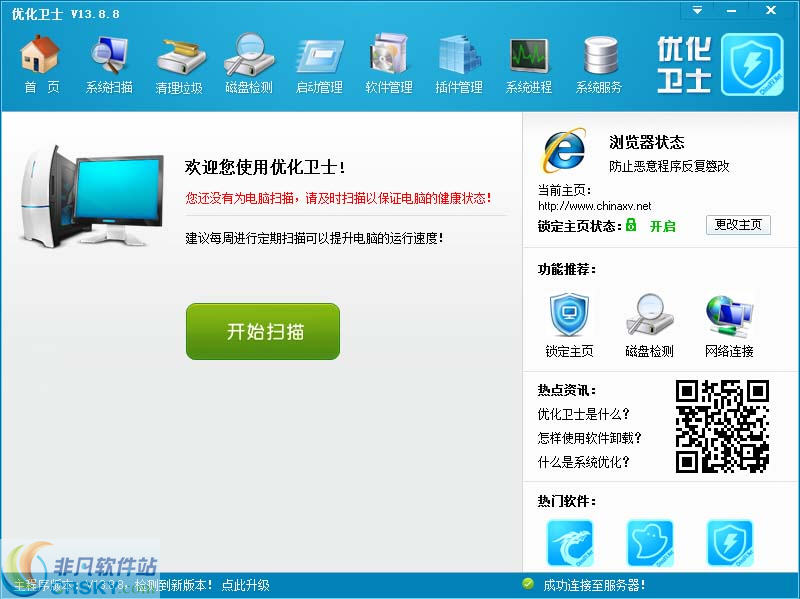 ChinaXV优化卫士 v13.12.17