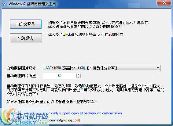 Windows7登陆界面背景更改工具 v1.5