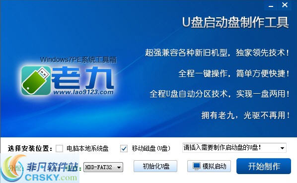 老九windows7PE系统维护工具箱 v2.3