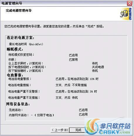 Dell QuickSet(戴尔电源管理软件) v10.09.34