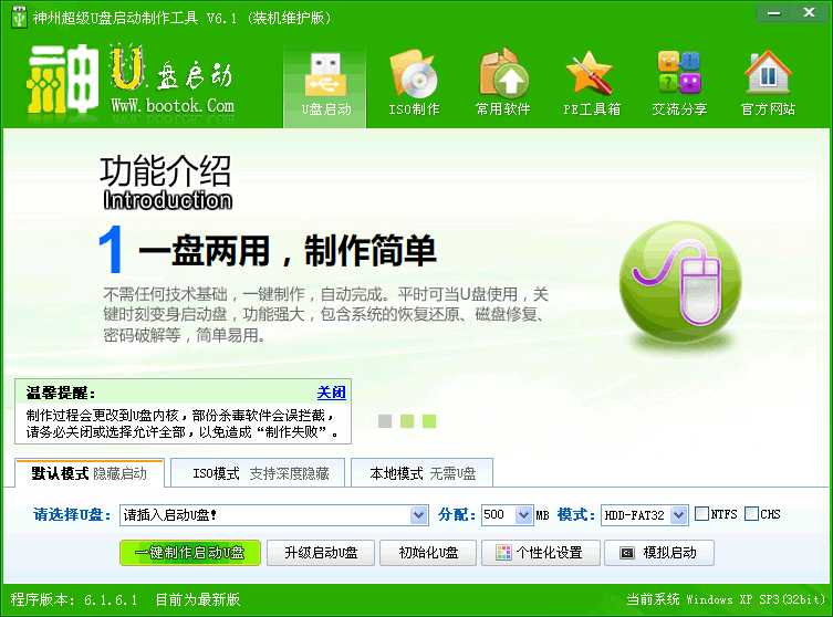 神州u盘启动制作工具 v6.5