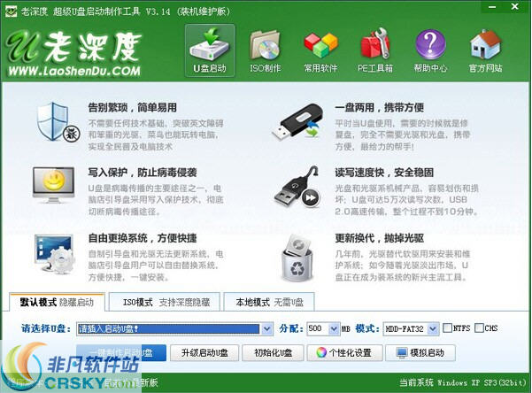 深度U盘启动盘制作工具 v3.14.5.8